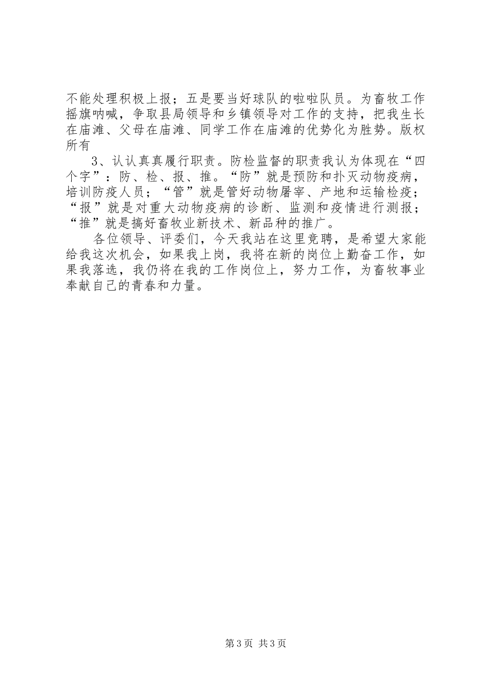 竞聘演讲(畜牧)_第3页