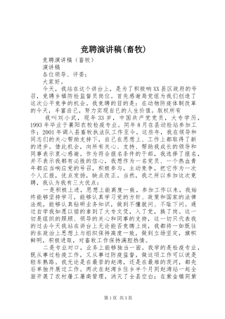 竞聘演讲(畜牧)