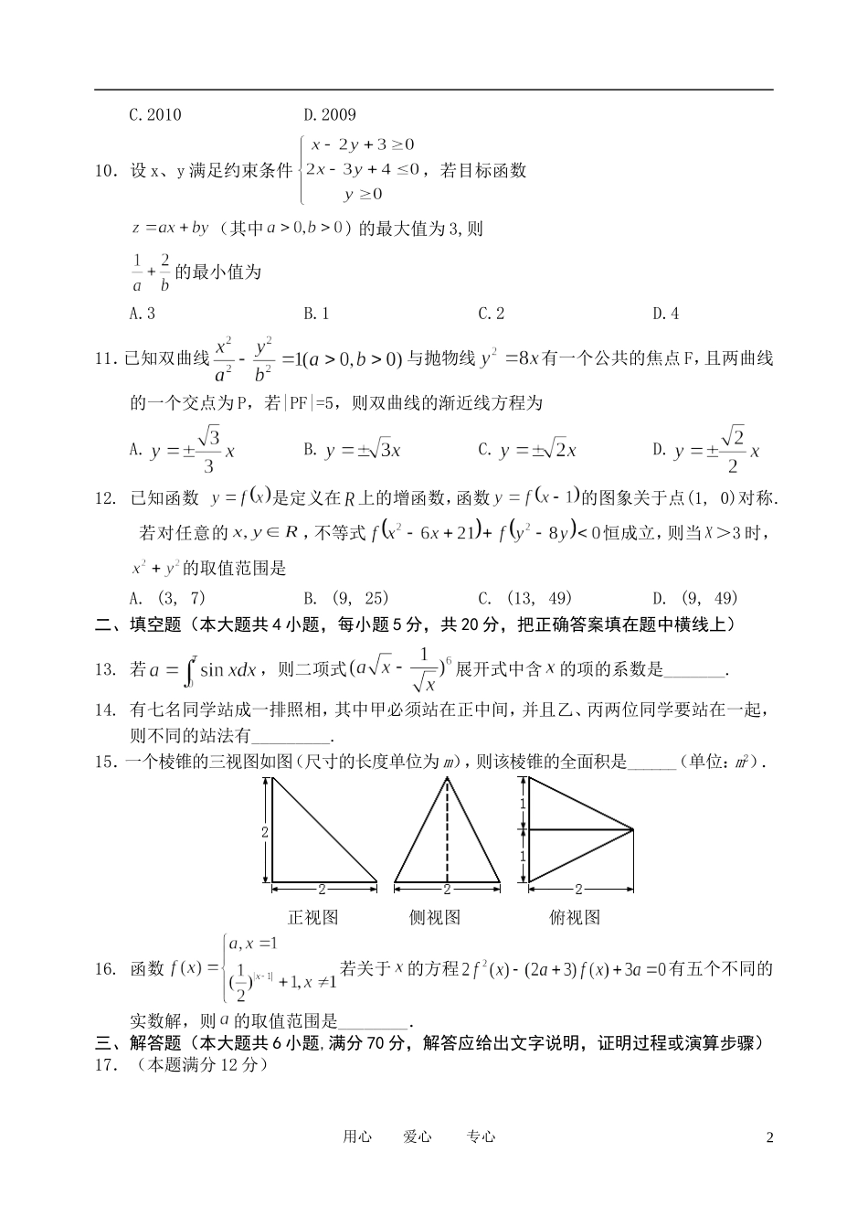 山西省四校2012届高三数学第三次联考试题-理_第2页