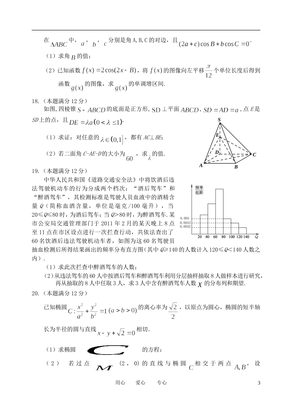 山西省四校2012届高三数学第三次联考试题-理_第3页