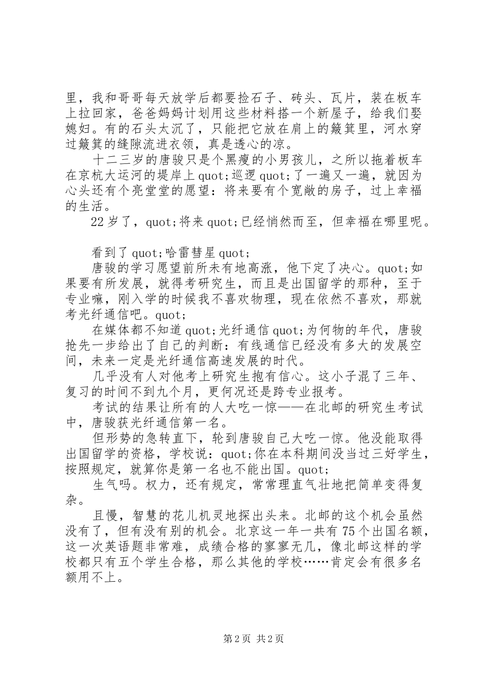 关于竞聘演讲稿范文的写法_第2页