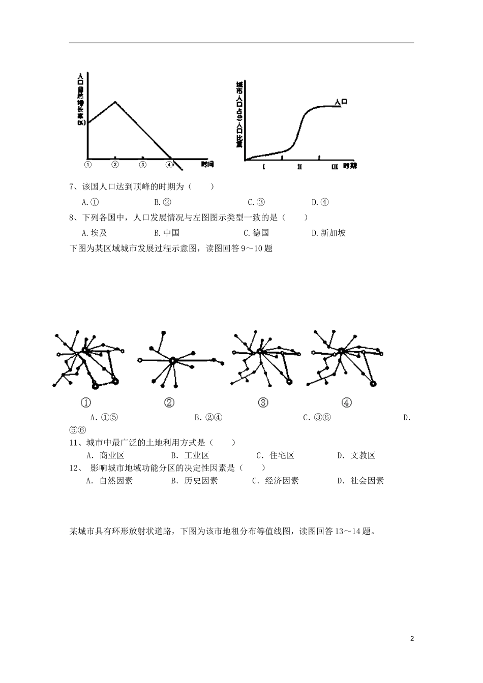 四川省射洪县2012-2013学年高一地理3月月考(无答案)_第2页