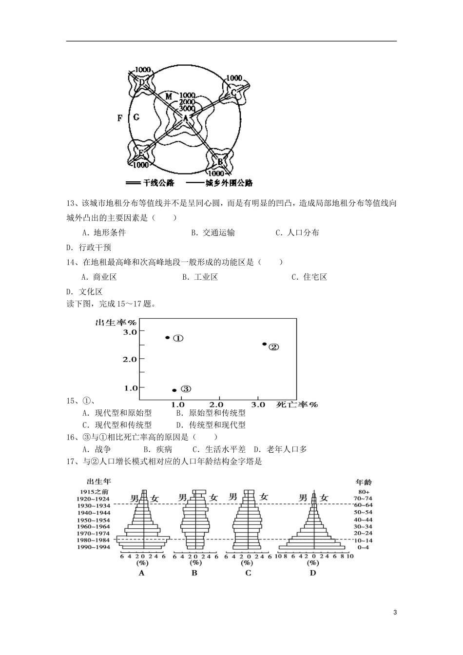 四川省射洪县2012-2013学年高一地理3月月考(无答案)_第3页