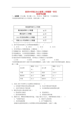 四川省射洪县2012-2013学年高一地理3月月考(无答案)