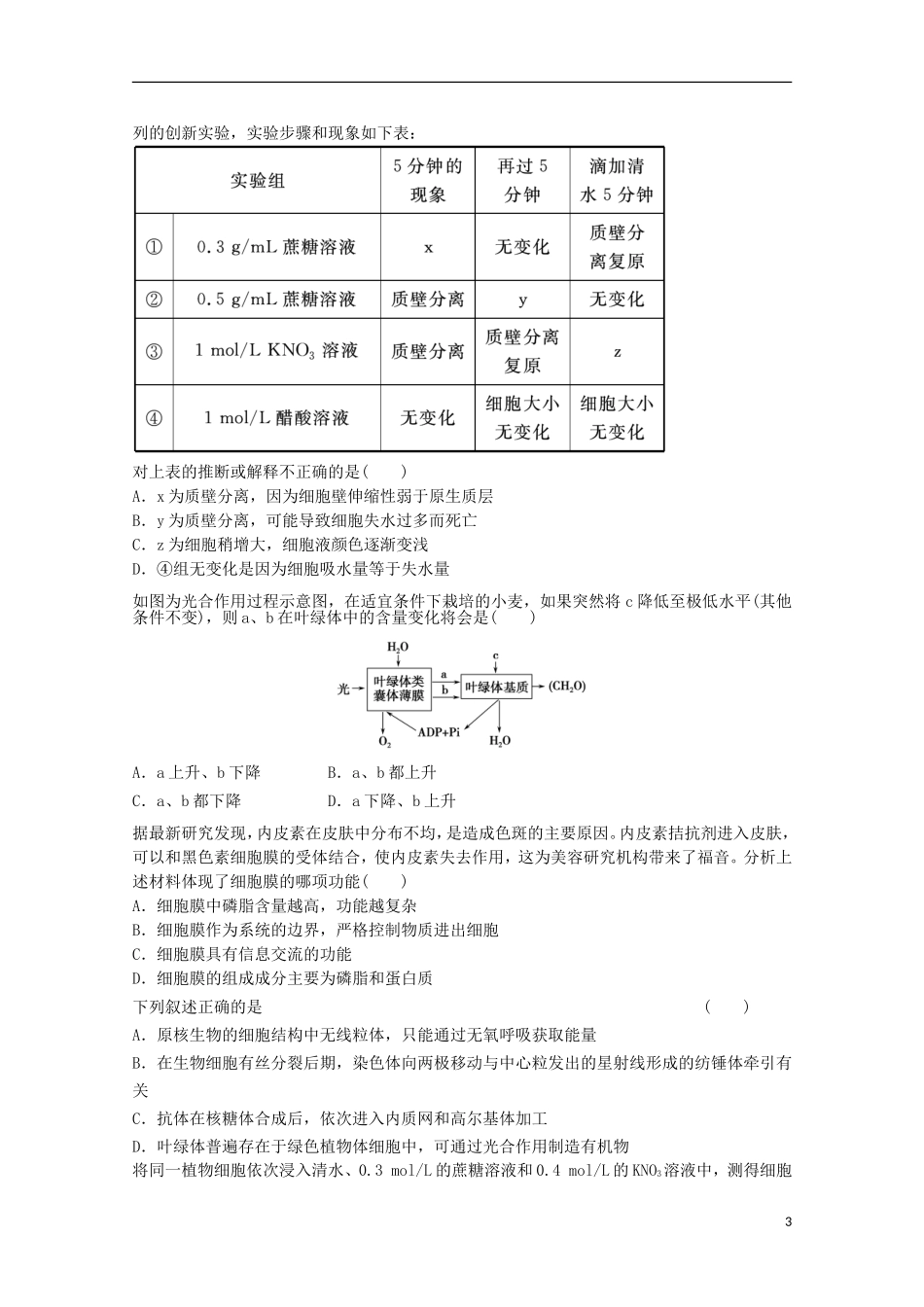 高一生物暑期训练45_第3页