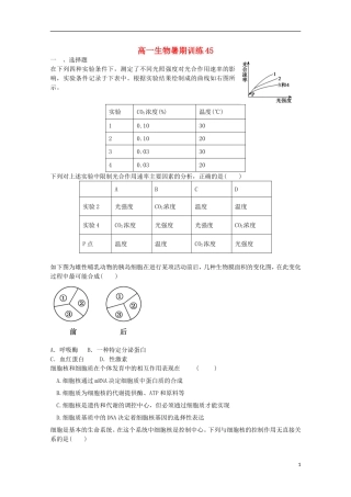 高一生物暑期训练45