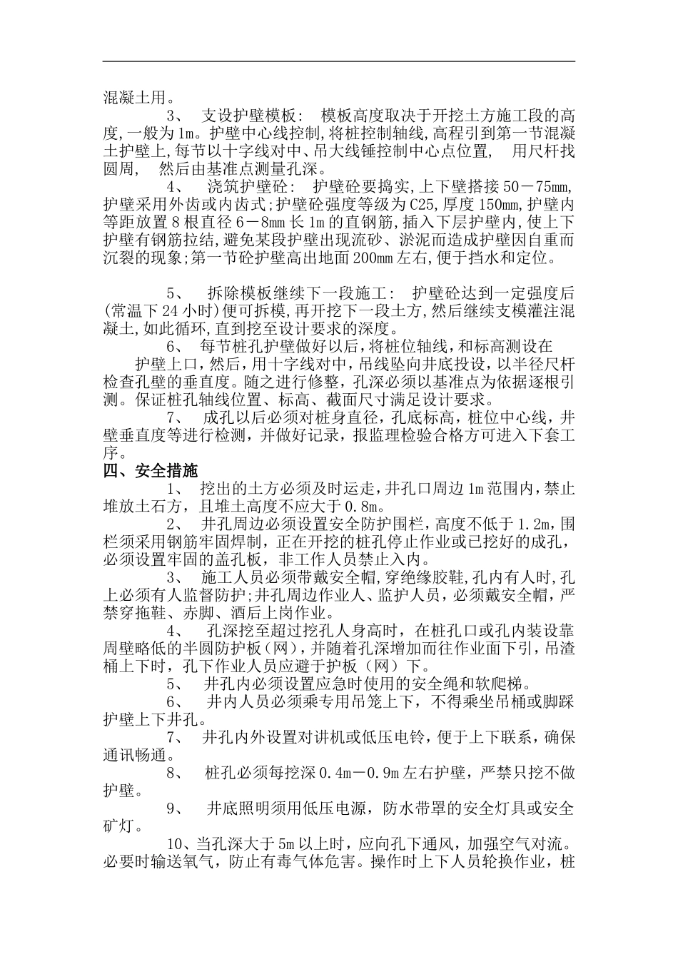 人工挖孔桩技术方案及措施_第2页