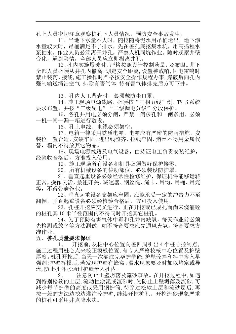 人工挖孔桩技术方案及措施_第3页