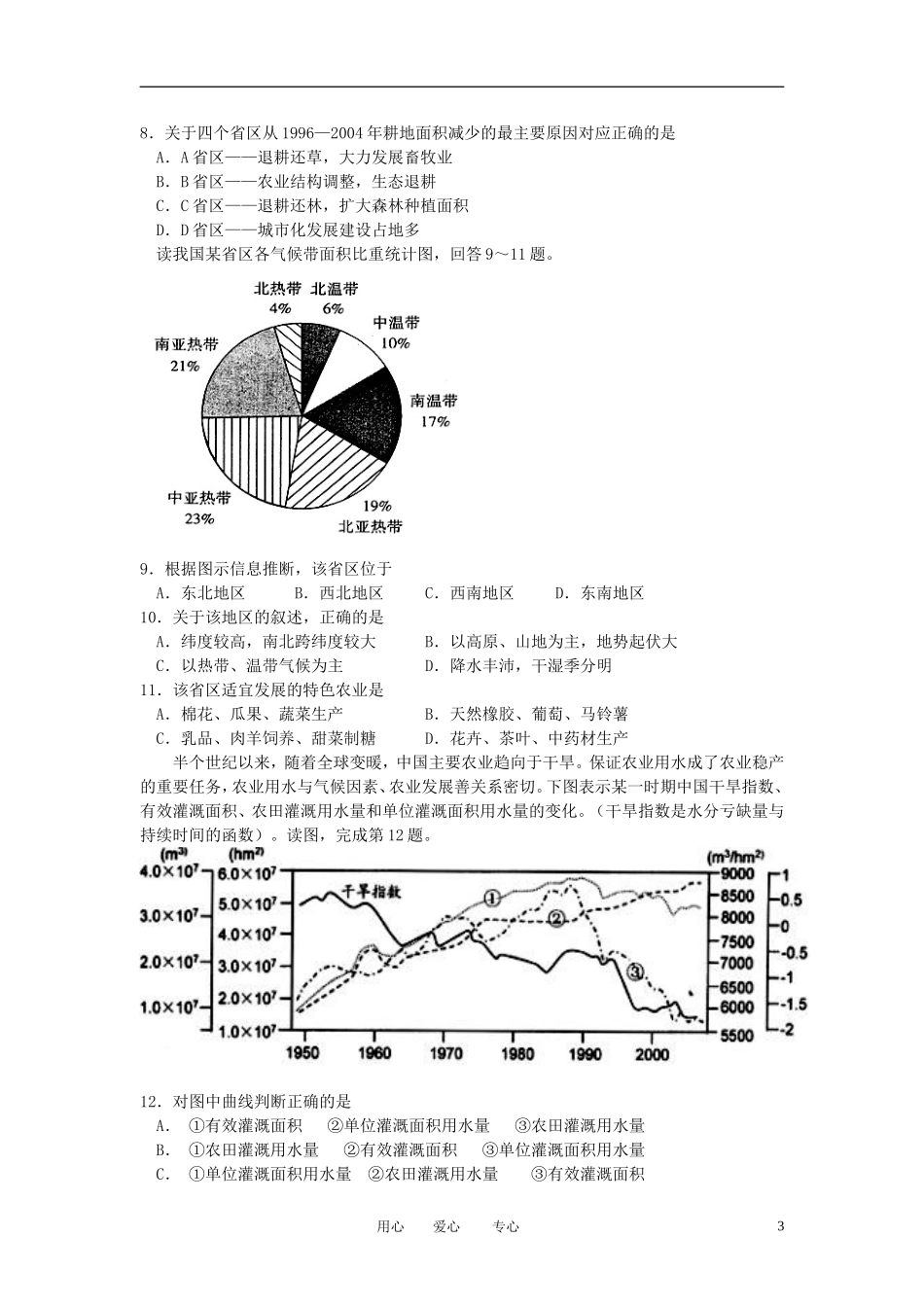 安徽省芜湖市、宣城市2012-2013学年高二地理上学期期中联考试题(无答案)新人教版_第3页