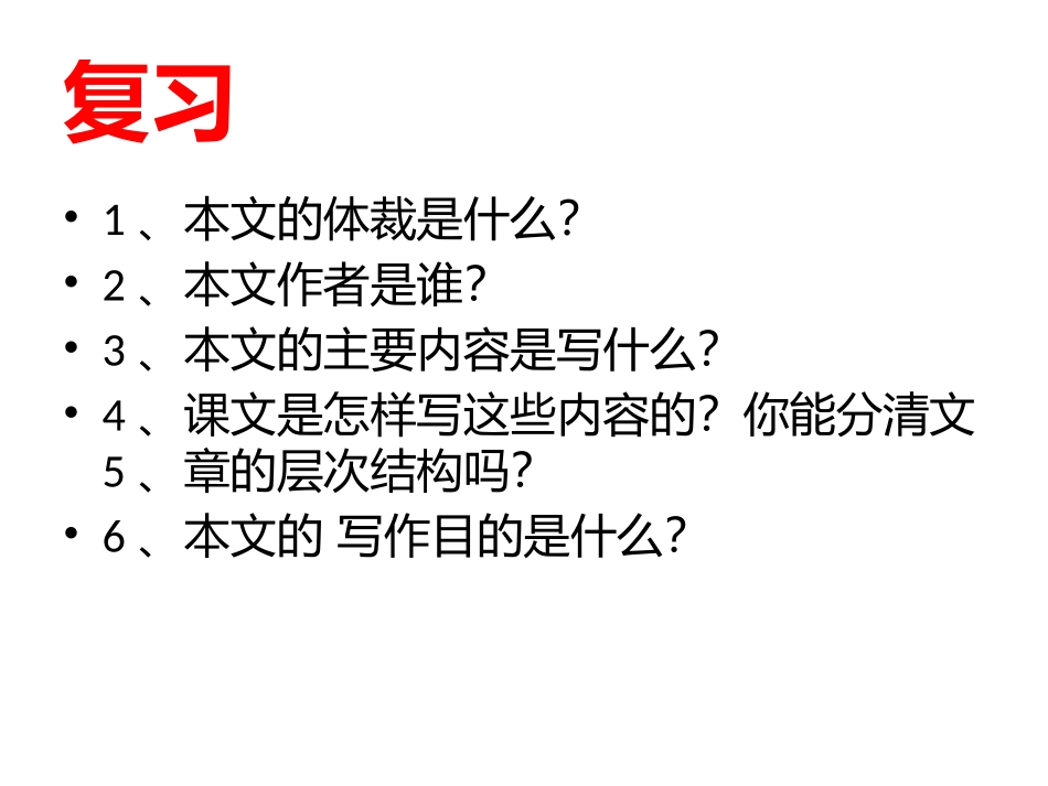 《太空移民不是梦》第二课时课件_第2页