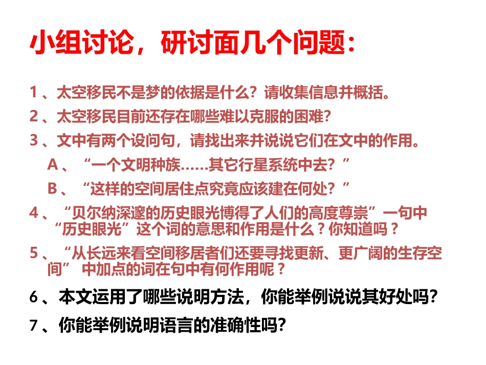 《太空移民不是梦》第二课时课件_第3页