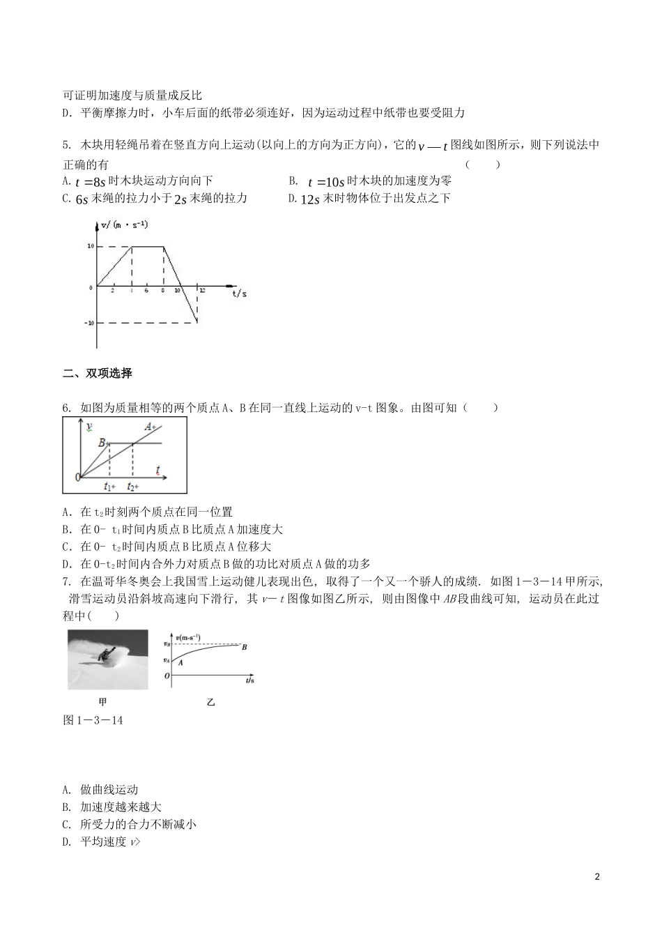 吉林省吉林一中2013-2014学年高一物理上学期同步验收过关检测5_第2页