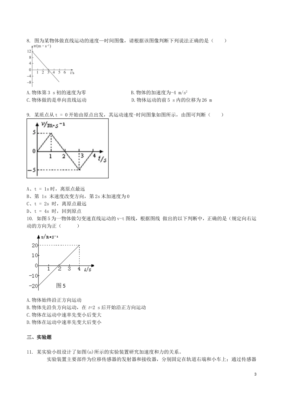 吉林省吉林一中2013-2014学年高一物理上学期同步验收过关检测5_第3页