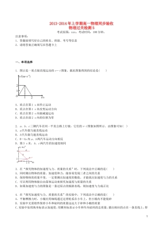 吉林省吉林一中2013-2014学年高一物理上学期同步验收过关检测5