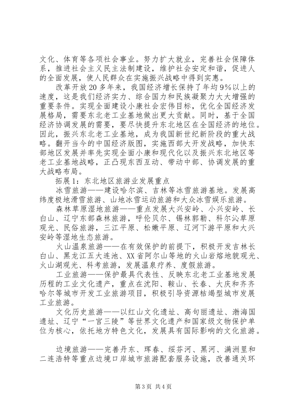 大东北的演讲致辞_第3页