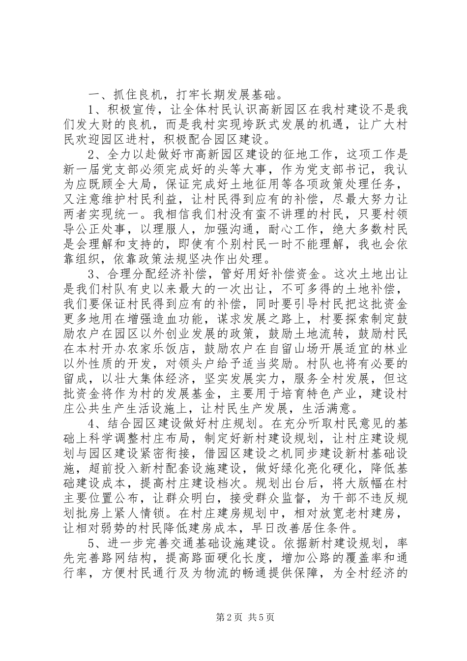 XX村党支部书记竞选演讲_第2页