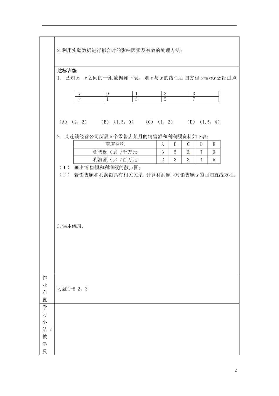 山东省高中数学《2.3.2两个变量的相关性》导学案-新人教A版必修3_第2页
