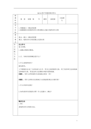 山东省高中数学《2.3.2两个变量的相关性》导学案-新人教A版必修3