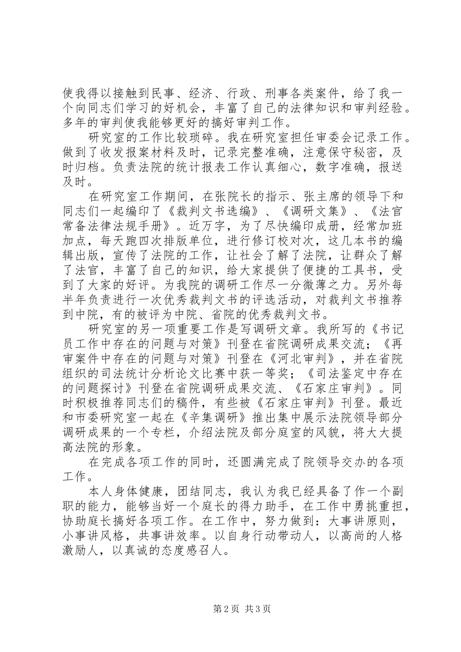 法院书记员聘演讲稿范文_第2页