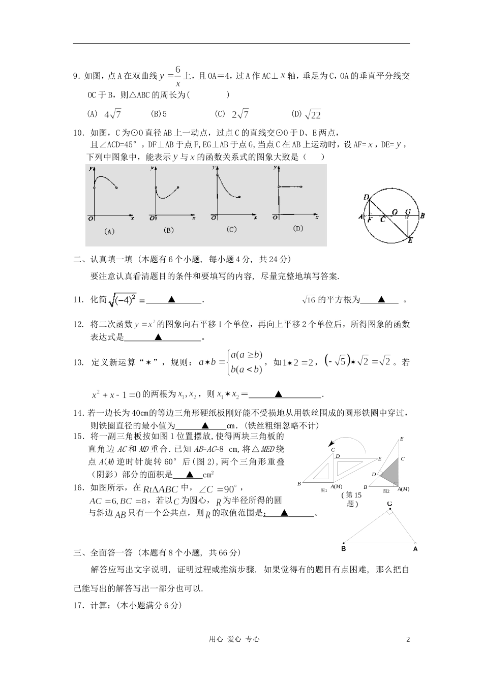 浙江省杭州市余杭区2012年九年级数学3月月考试题-湘教版_第2页
