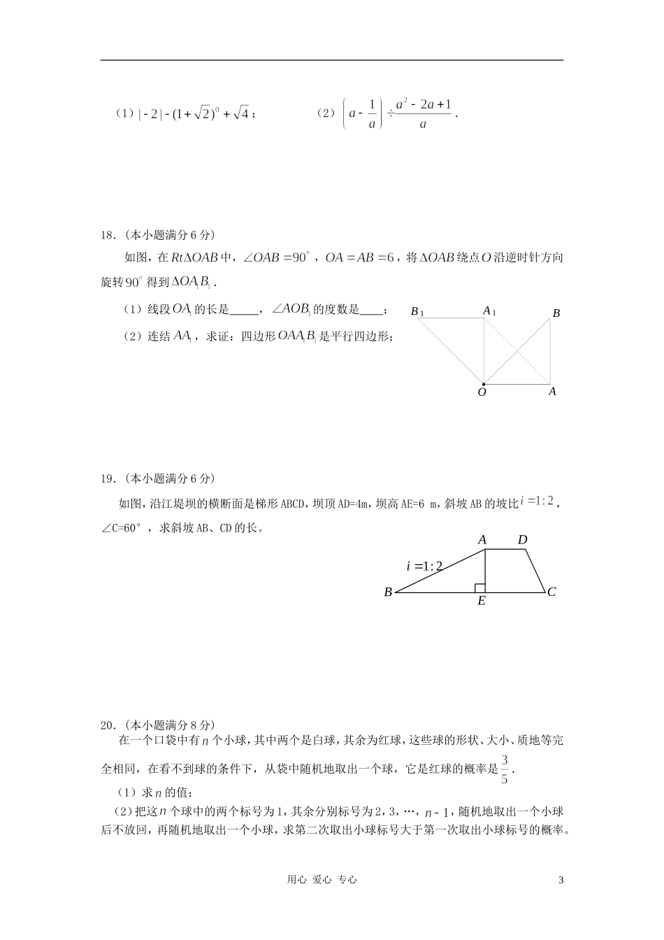 浙江省杭州市余杭区2012年九年级数学3月月考试题-湘教版_第3页