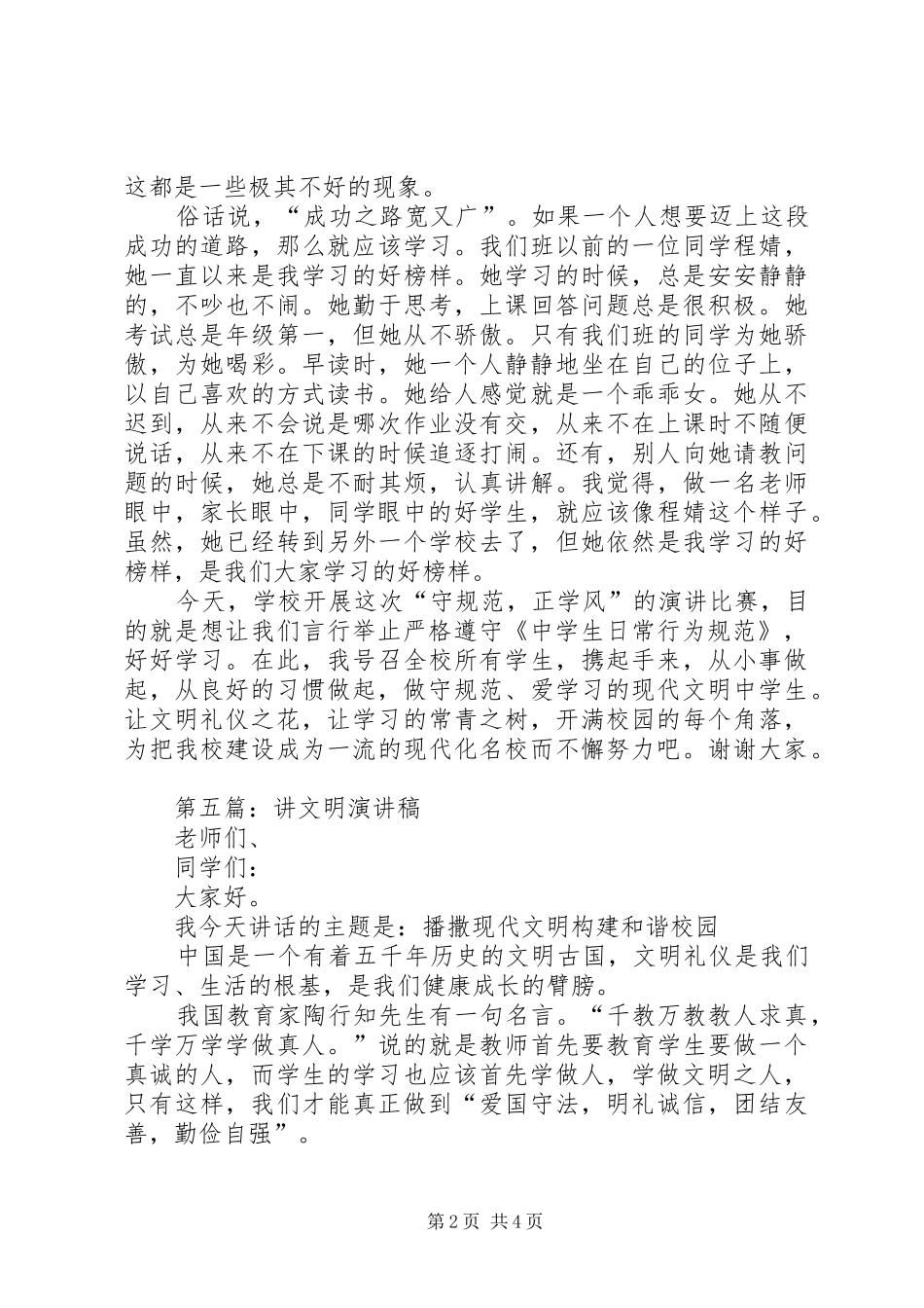 讲文明的演讲稿范文_第2页