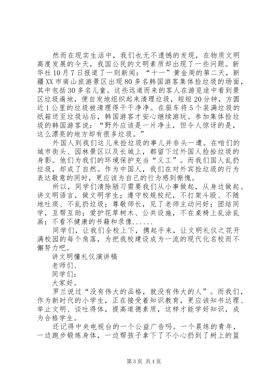 讲文明的演讲稿范文_第3页