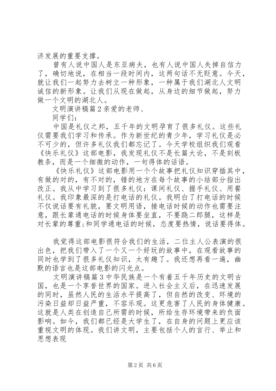 【精华】文明演讲稿合集五篇_第2页