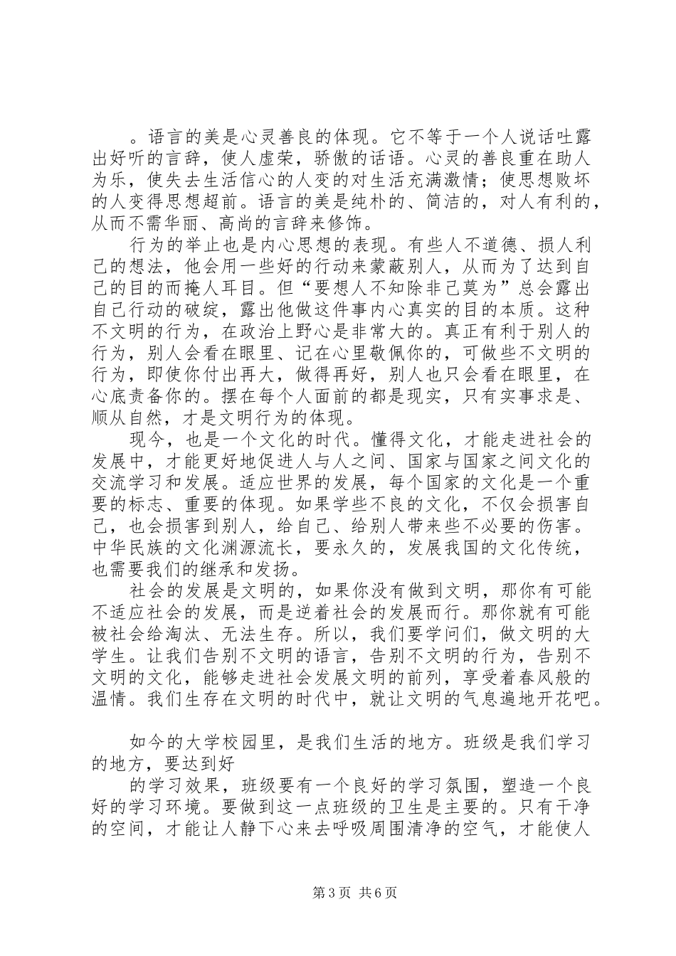 【精华】文明演讲稿合集五篇_第3页