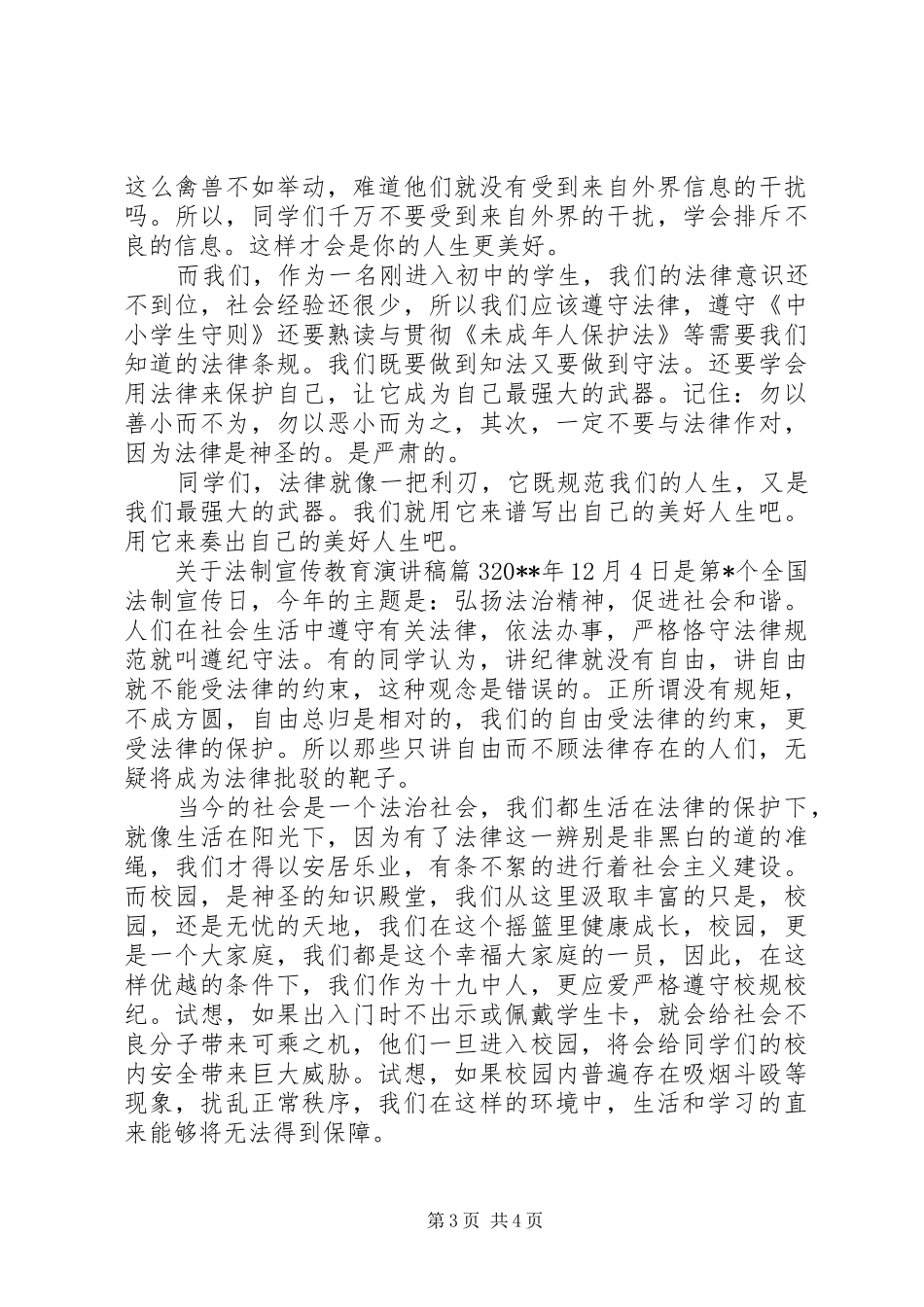 关于法制宣传教育演讲稿范文_第3页