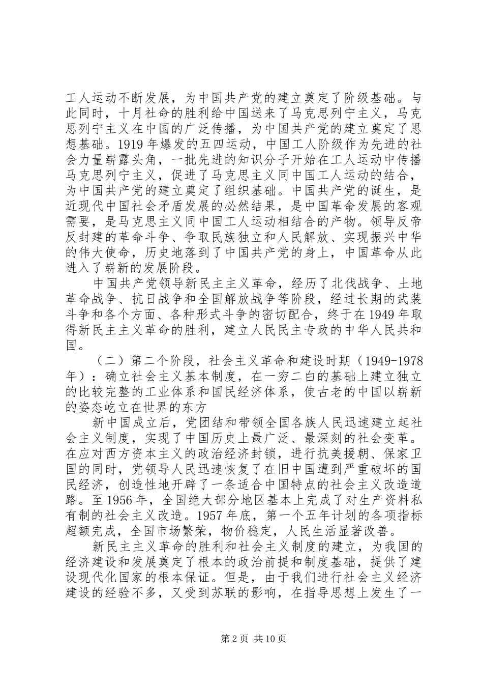 回顾党的95光辉历程演讲稿范文_第2页