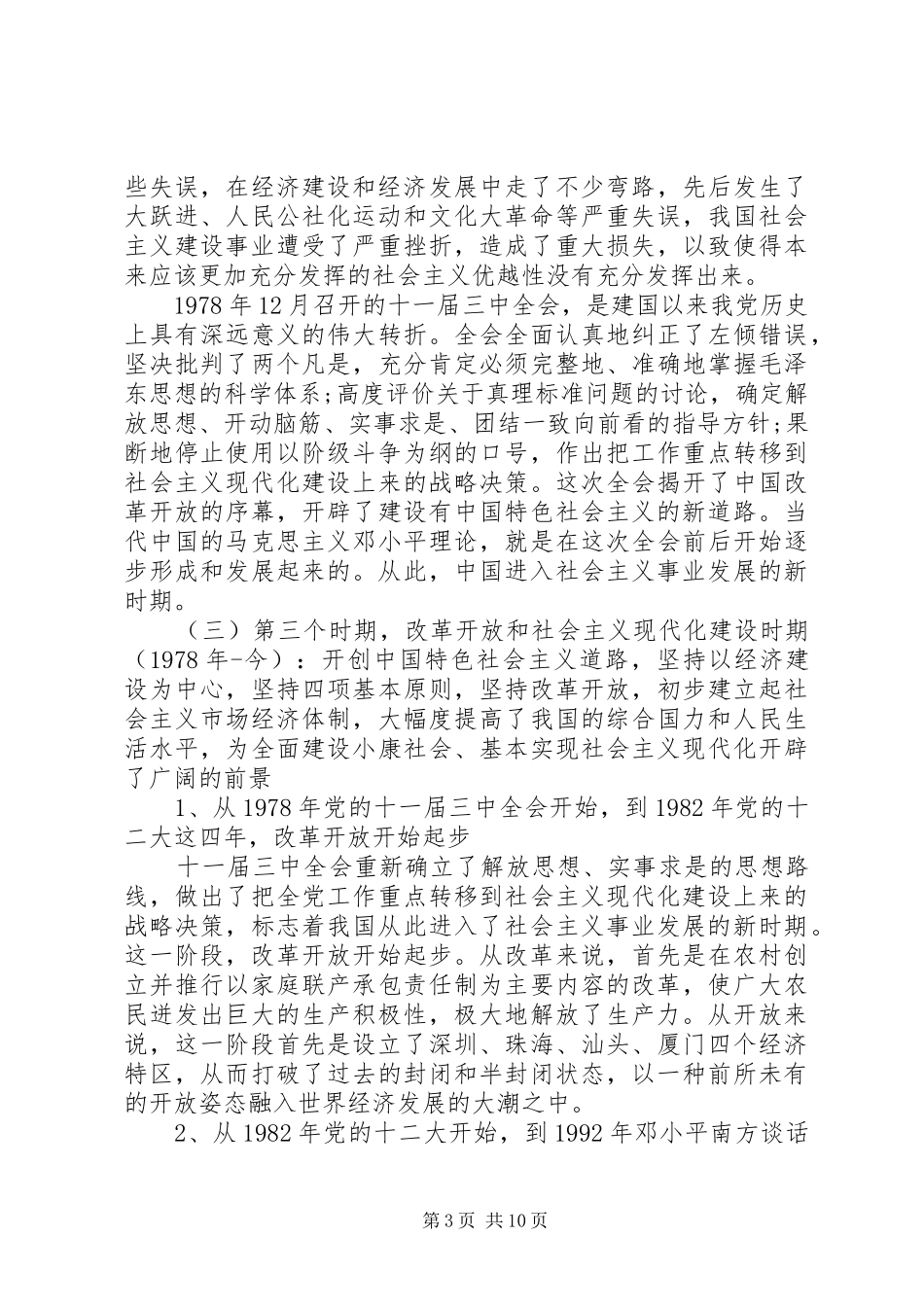 回顾党的95光辉历程演讲稿范文_第3页