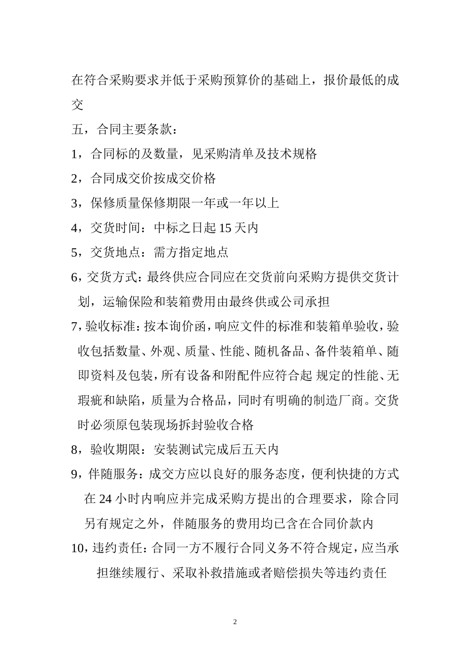 体育馆电子显示屏询价书_第2页