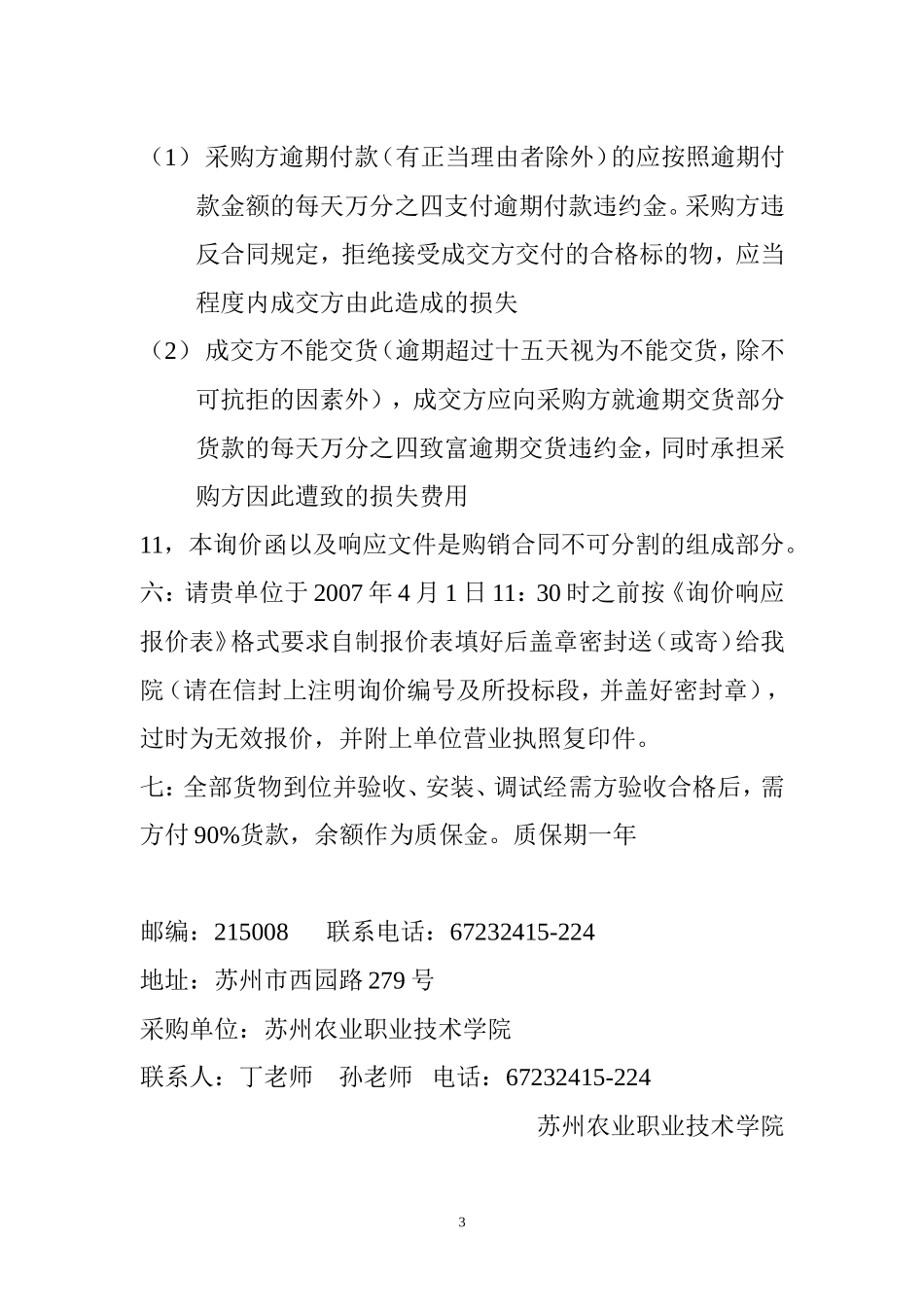 体育馆电子显示屏询价书_第3页