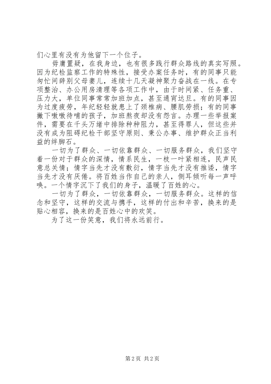 党员群众路线主题演讲稿范文_第2页