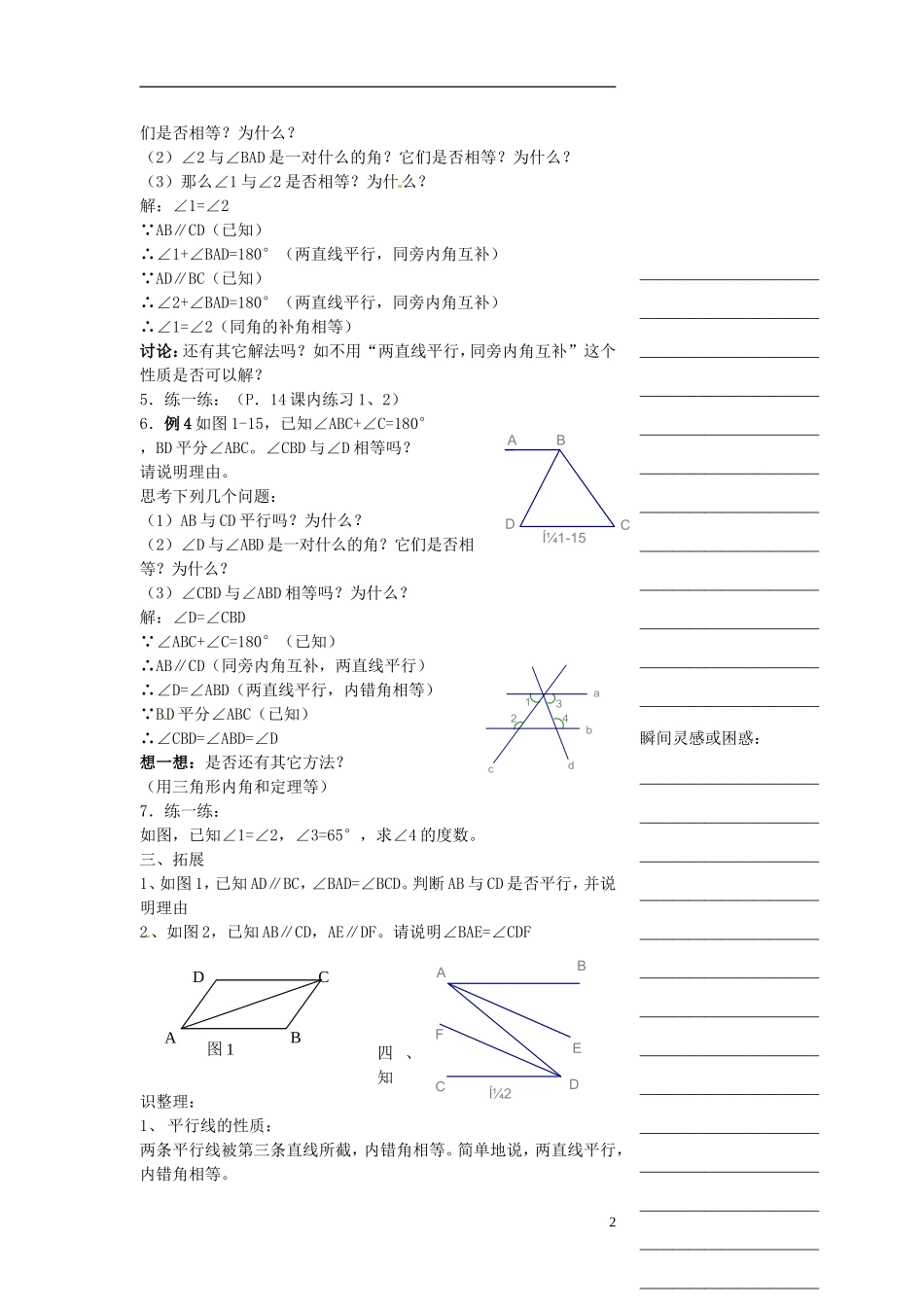 浙江省温州市瓯海区八年级数学上册《1.3平行线的性质(2)》教案-浙教版_第2页