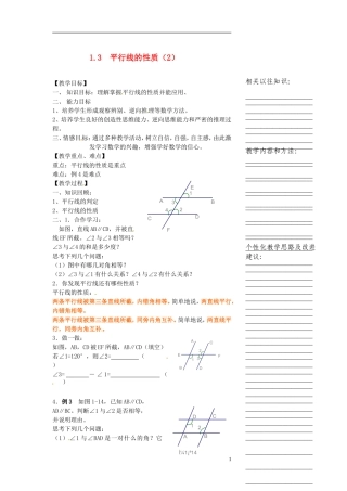 浙江省温州市瓯海区八年级数学上册《1.3平行线的性质(2)》教案-浙教版