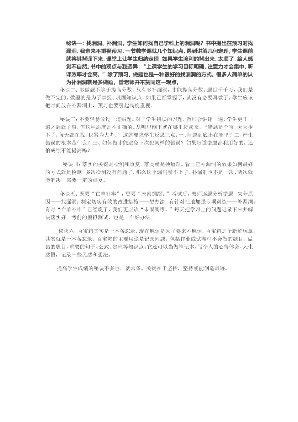 怎样提高学习成绩_第1页
