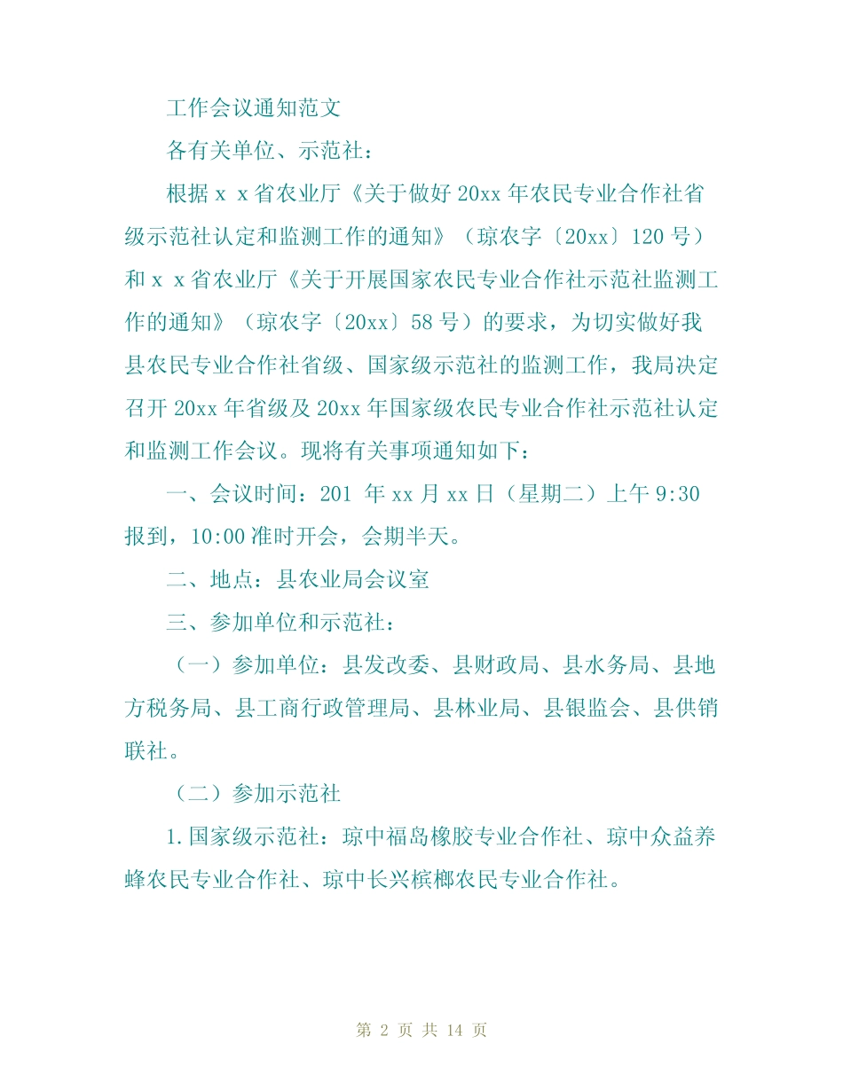 公文通知范文 _第2页