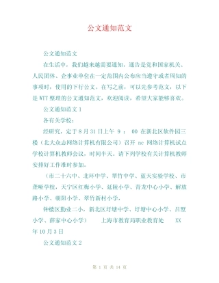 公文通知范文 