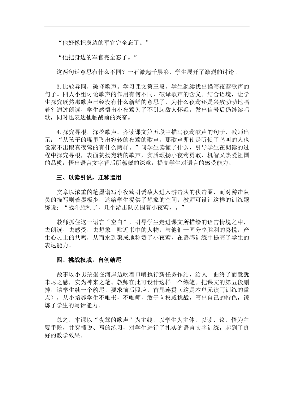 (鲁教版)四年级语文上册教案-夜莺的歌声-1_第2页