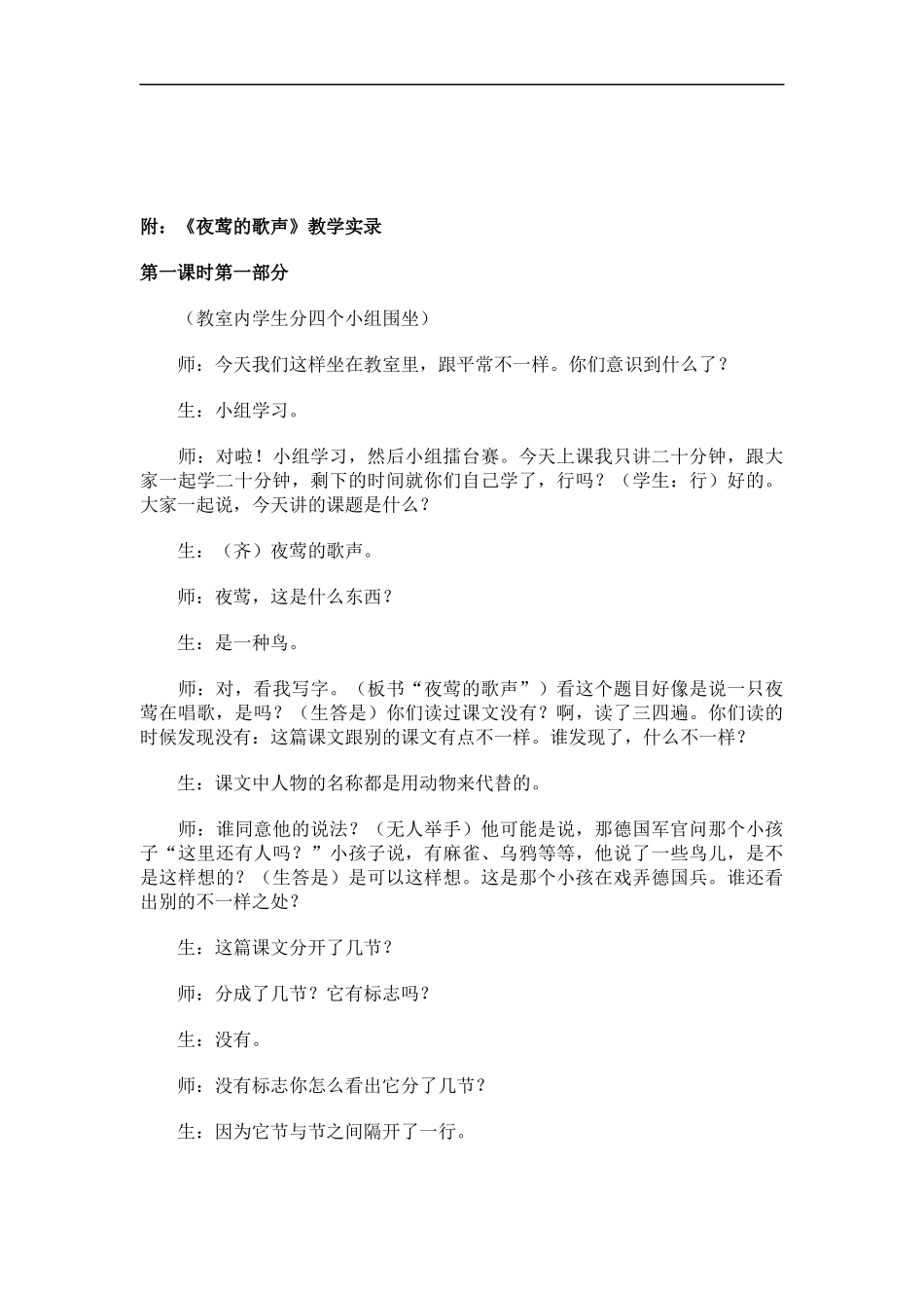 (鲁教版)四年级语文上册教案-夜莺的歌声-1_第3页