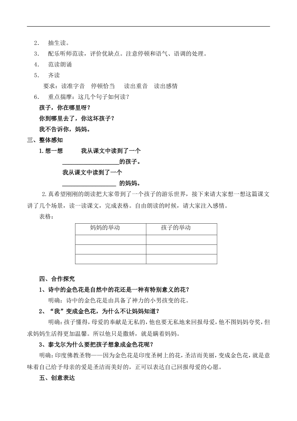 《金色花》教学设计_第2页