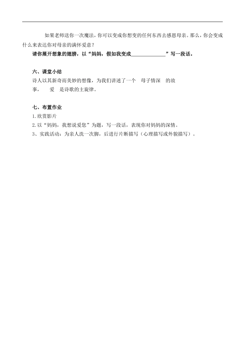 《金色花》教学设计_第3页