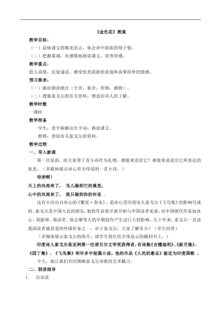 《金色花》教学设计