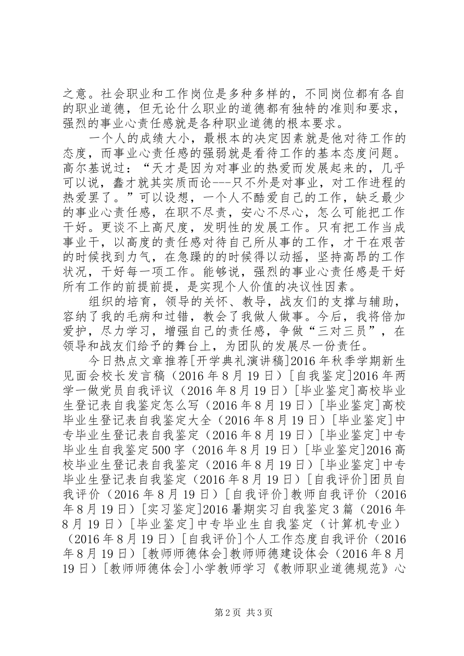 八一建军节经典演讲稿范文_1_第2页