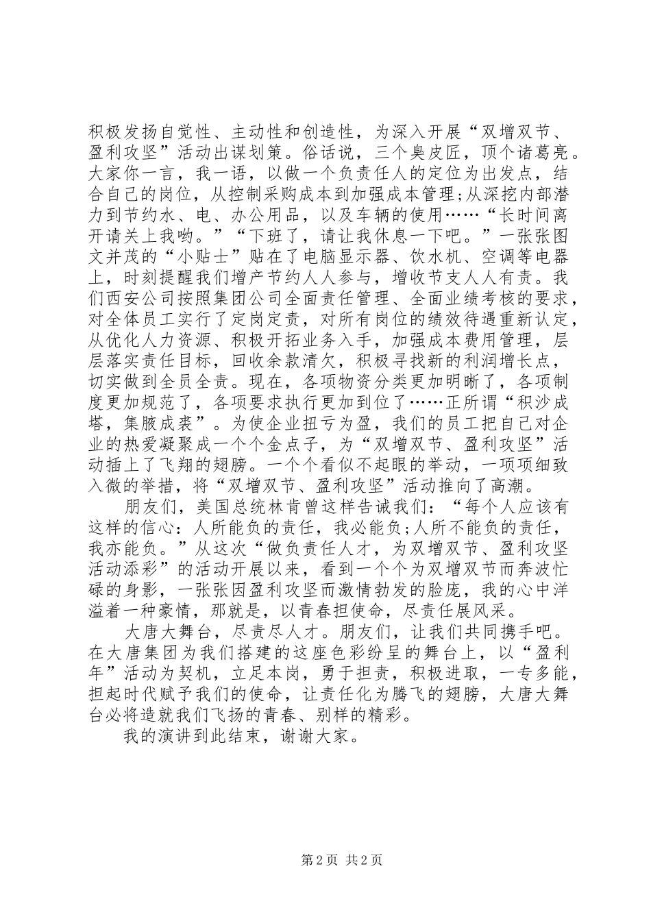 20XX年爱国的演讲与20XX年爱岗敬业演讲：以青春担使命(4)_第2页