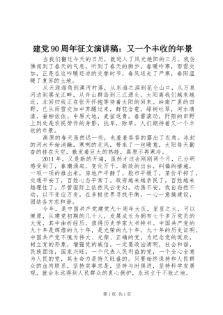建党90周年征文讲演范文：又一个丰收的年景