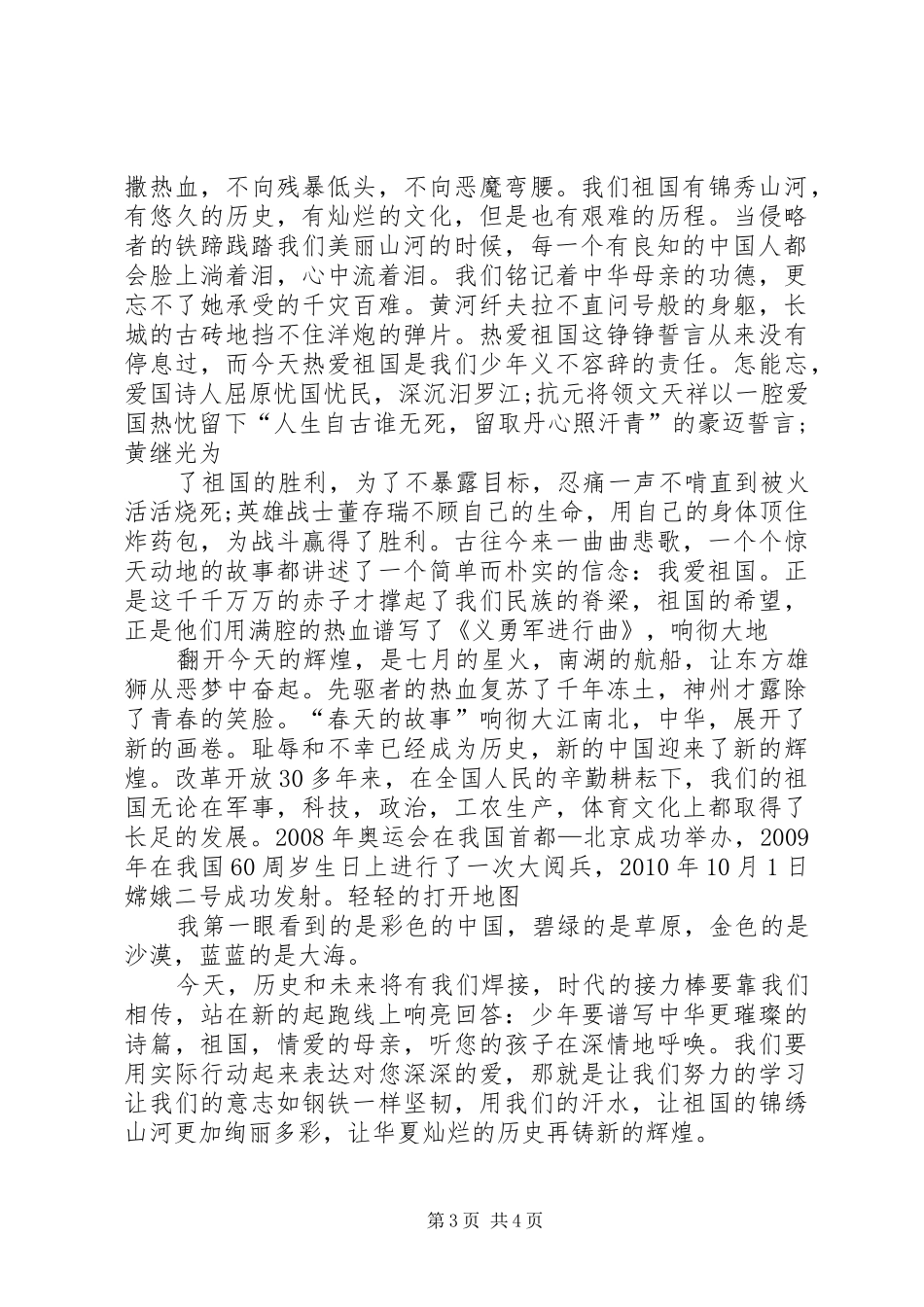 关于爱国方面的演讲范文_第3页