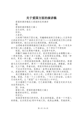 关于爱国方面的演讲范文